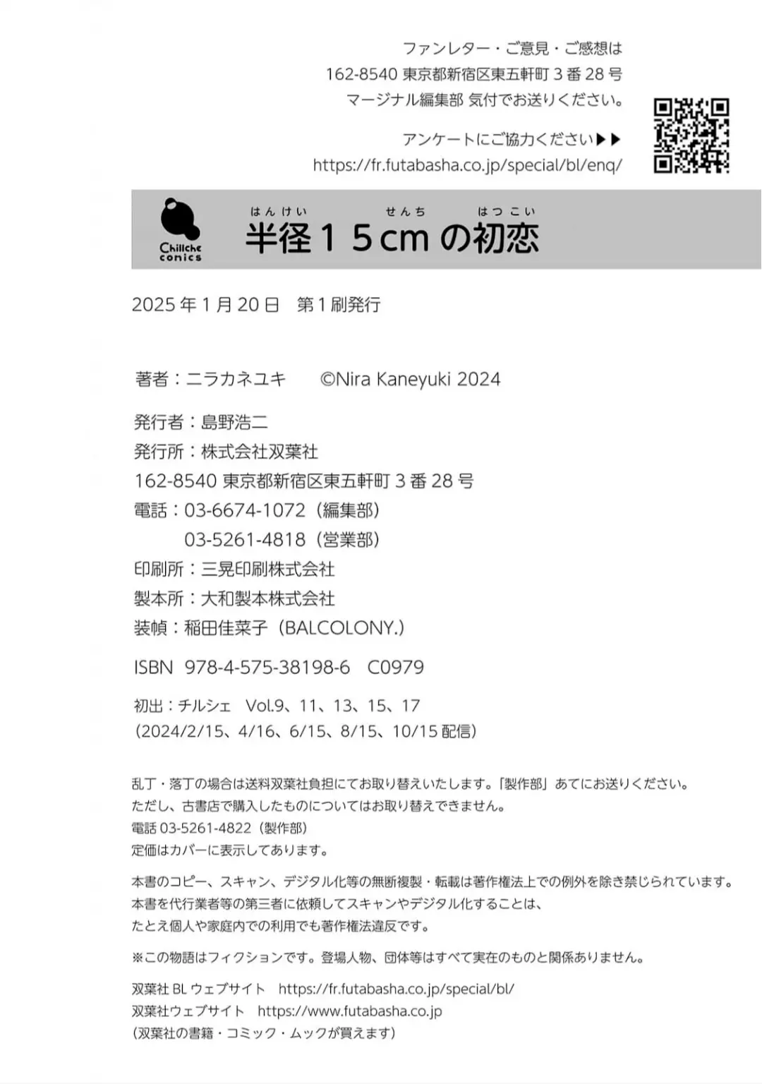 Hankei 15cm no Hatsukoi Capitulo 5.5 página 20