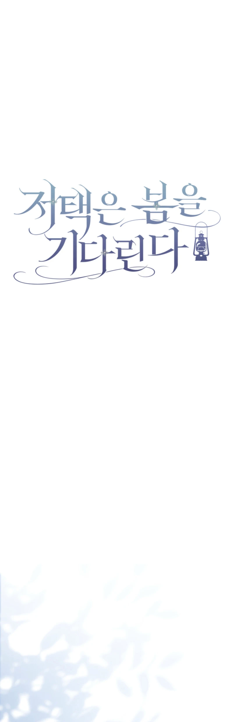 La Mansión Espera La Primavera Capitulo 23 página 11