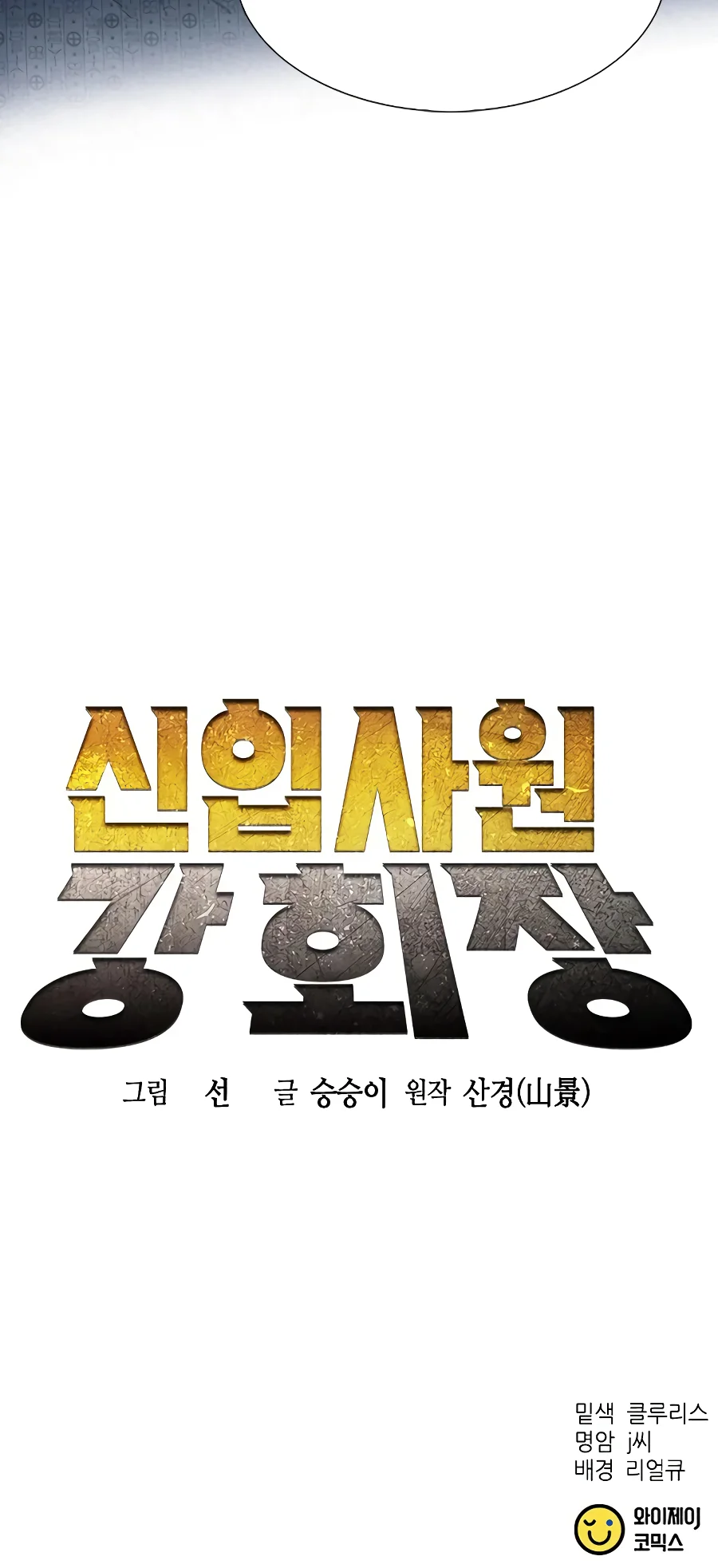 El Nuevo Empleado Presidente Kang Capitulo 1 página 44