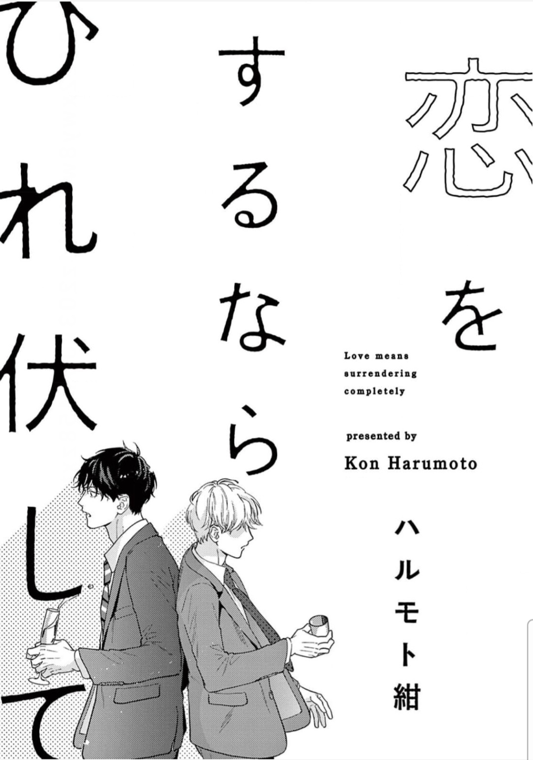 Koi o Suru nara Hirefushite Capitulo 1 página 5