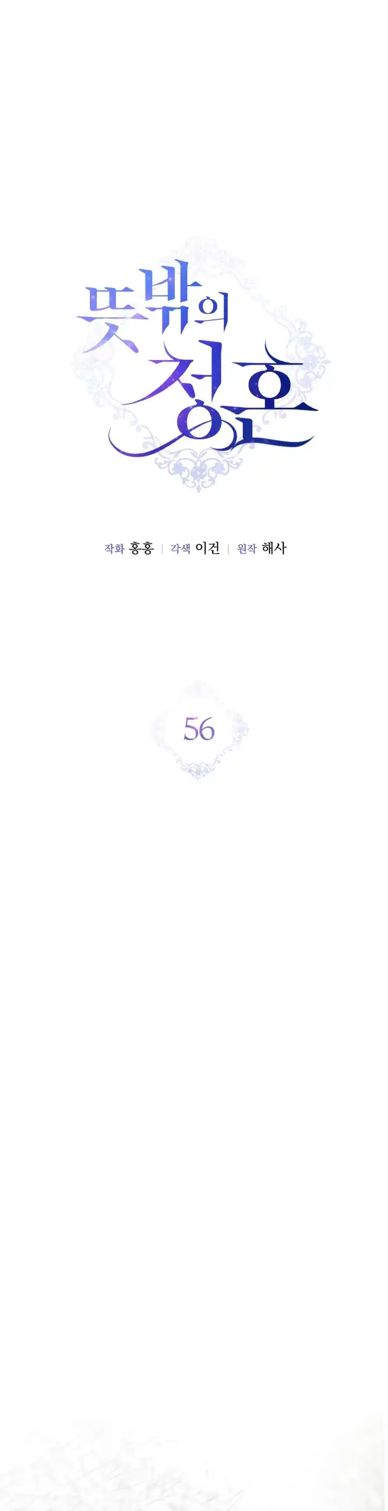 Una Propuesta De Matrimonio Inesperada Capitulo 56 página 7