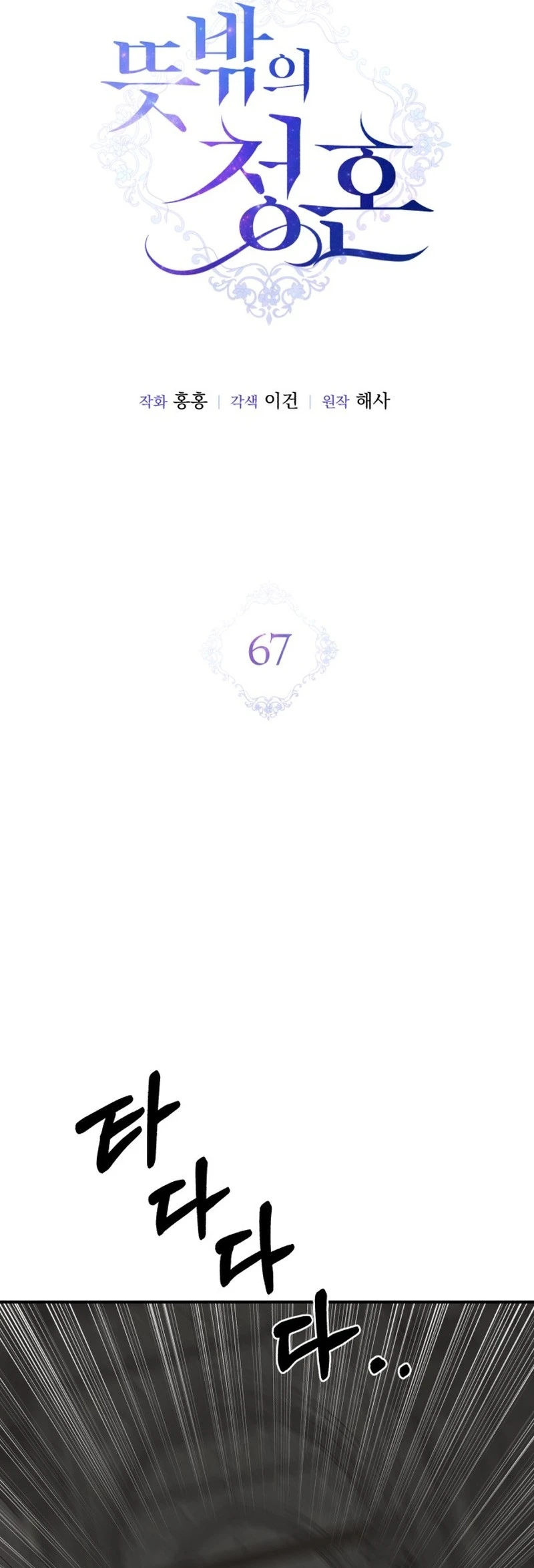 Una Propuesta De Matrimonio Inesperada Capitulo 67 página 33