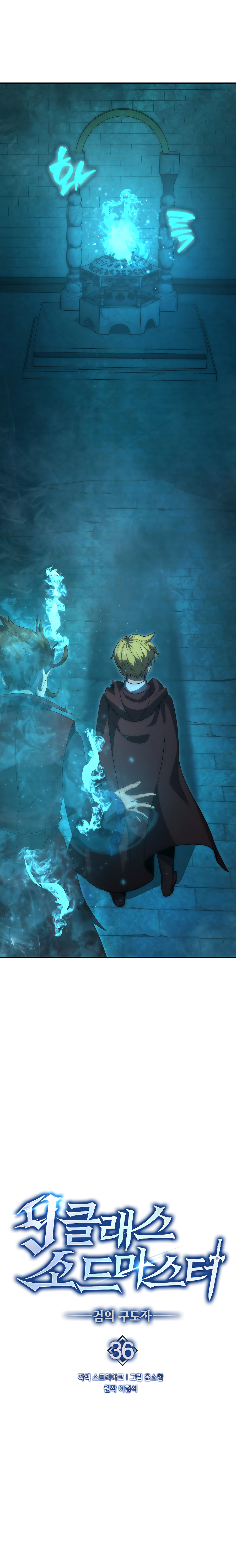 El Maestro de la Espada de Noveno Rango Capitulo 36.1 página 3