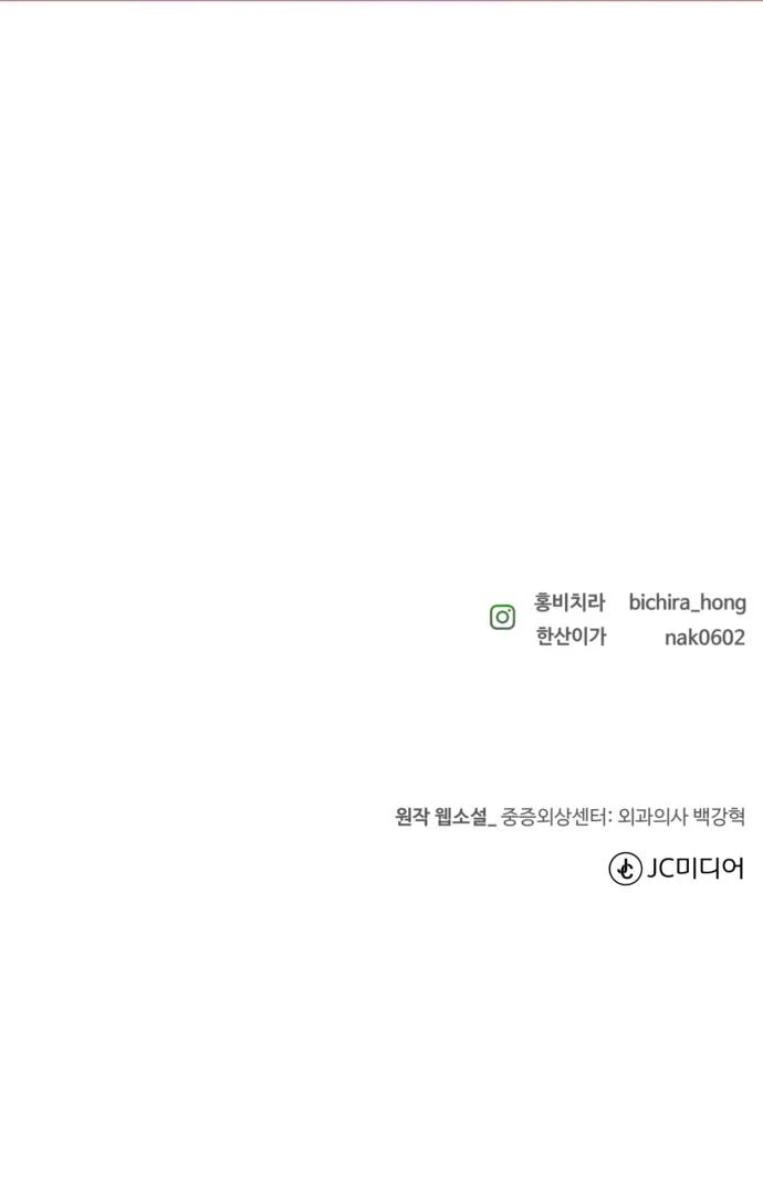 Centro de traumatismos graves: cirujano Baek Kang-hyeok Capítulo 1 página 35