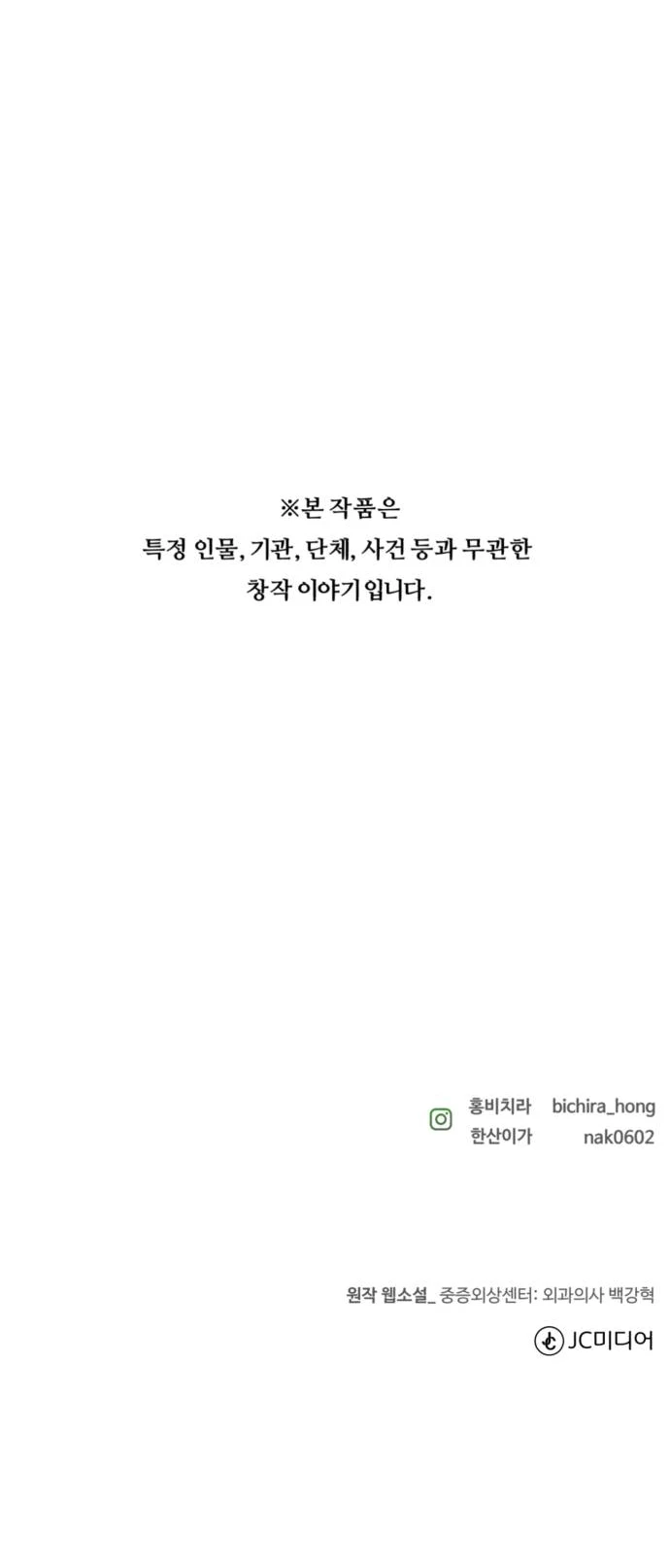 Centro de traumatismos graves: cirujano Baek Kang-hyeok Capítulo 3 página 22