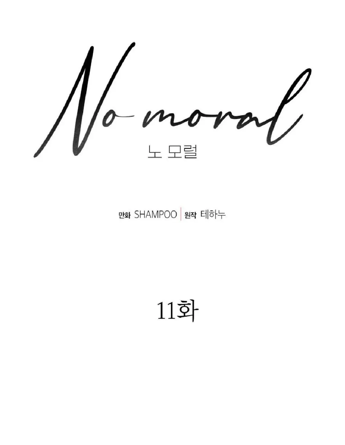 No Moral Capitulo 11 página 13