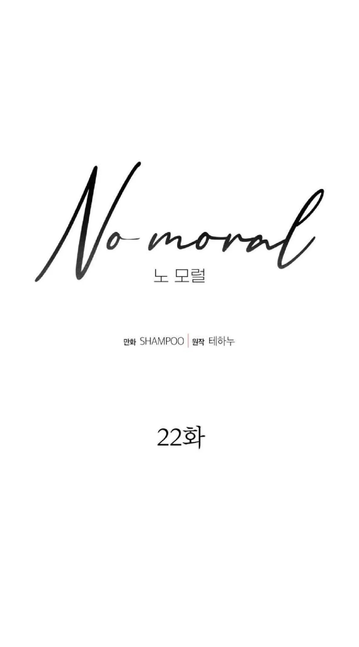 No Moral Capitulo 22 página 17