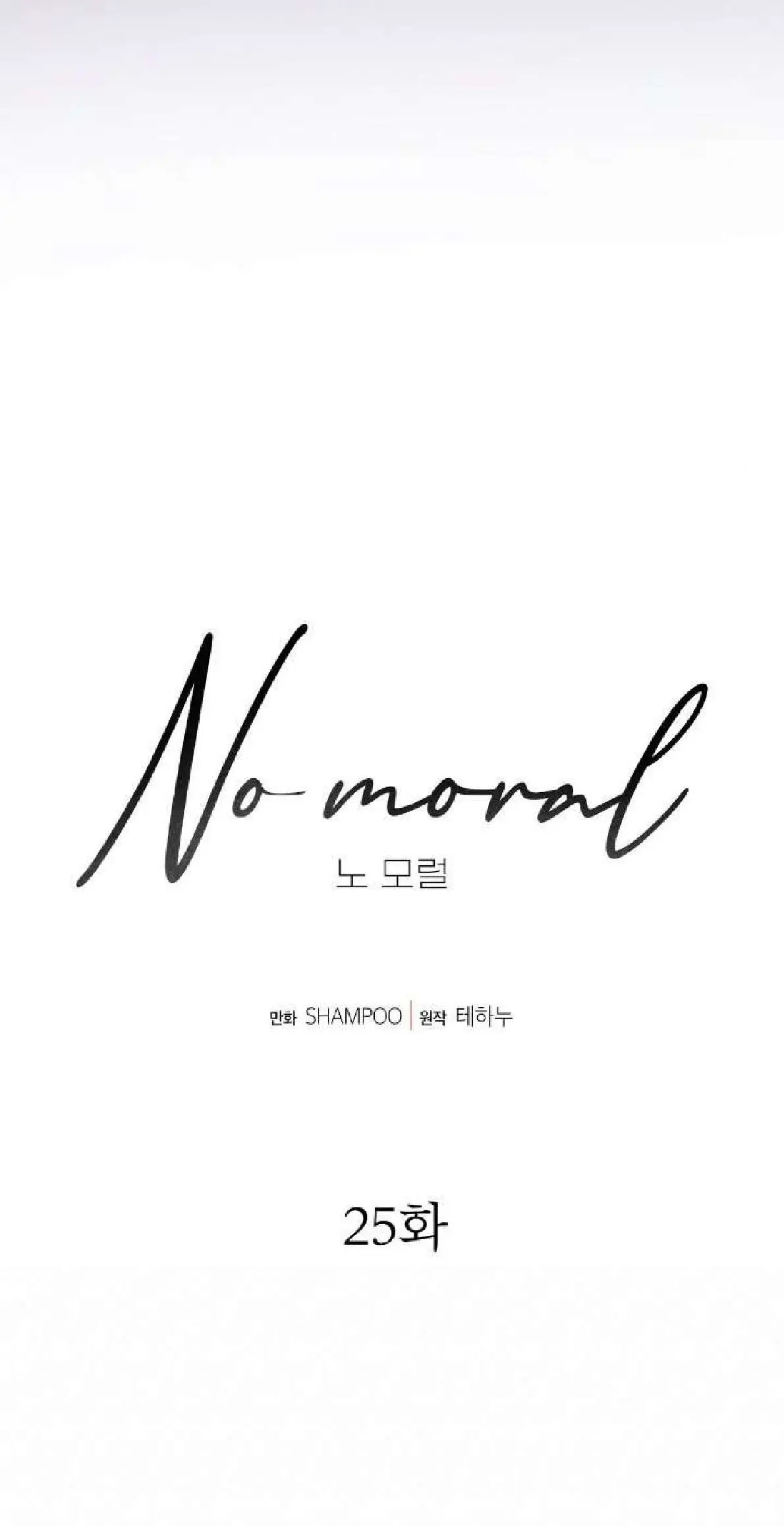 No Moral Capitulo 25 página 8