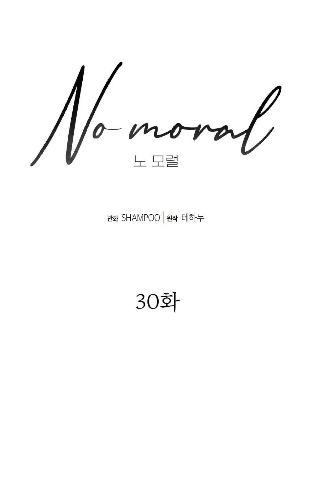 No Moral Capitulo 30 página 11
