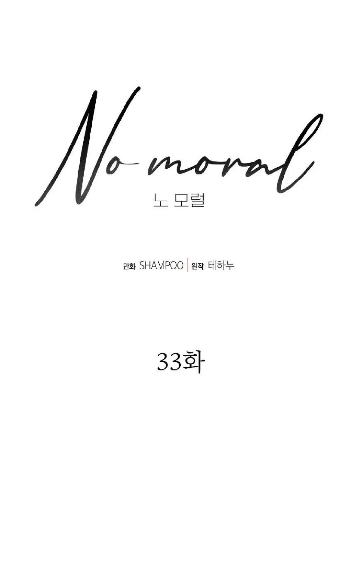 No Moral Capitulo 33 página 12