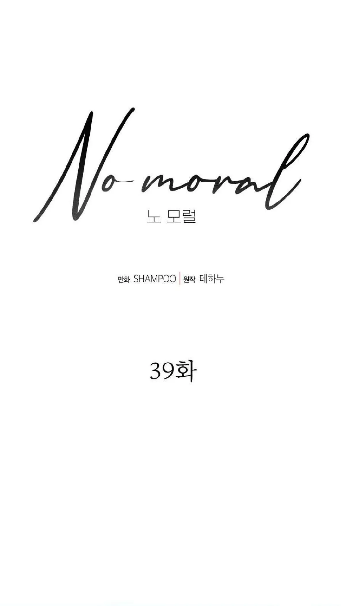 No Moral Capitulo 39 página 5
