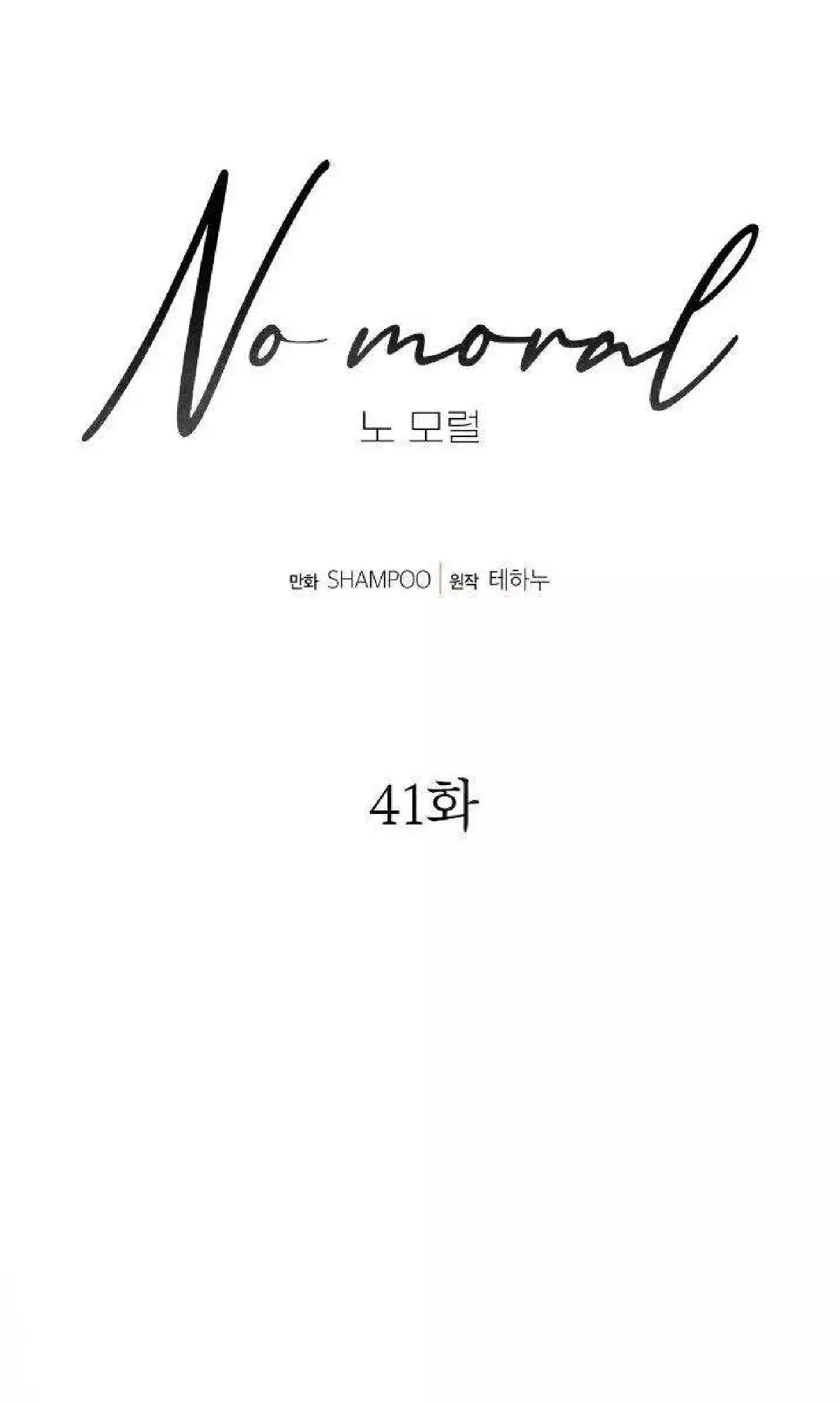 No Moral Capitulo 41 página 8