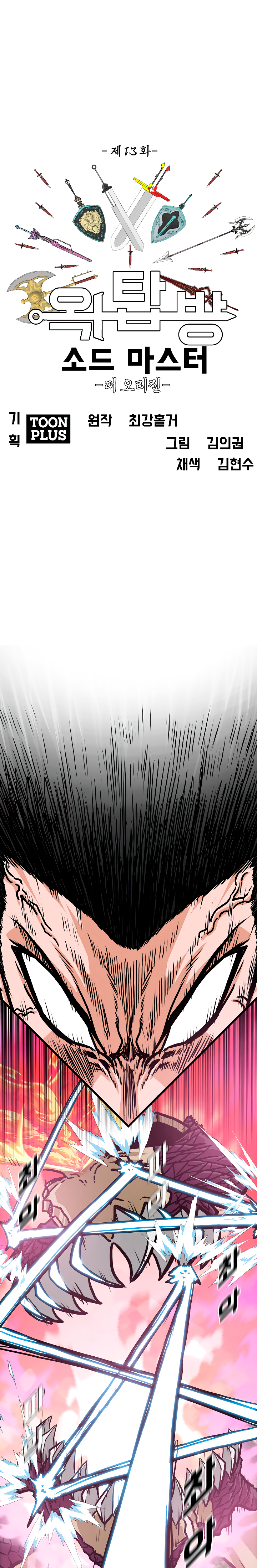 Maestro de la espada Capítulo 105: Gaiden 13 página 2