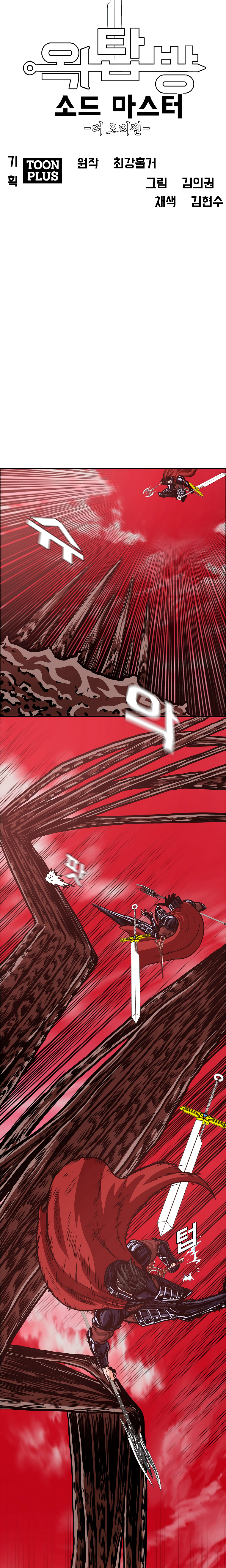 Maestro de la espada Capítulo 124: Gaiden 32 página 13