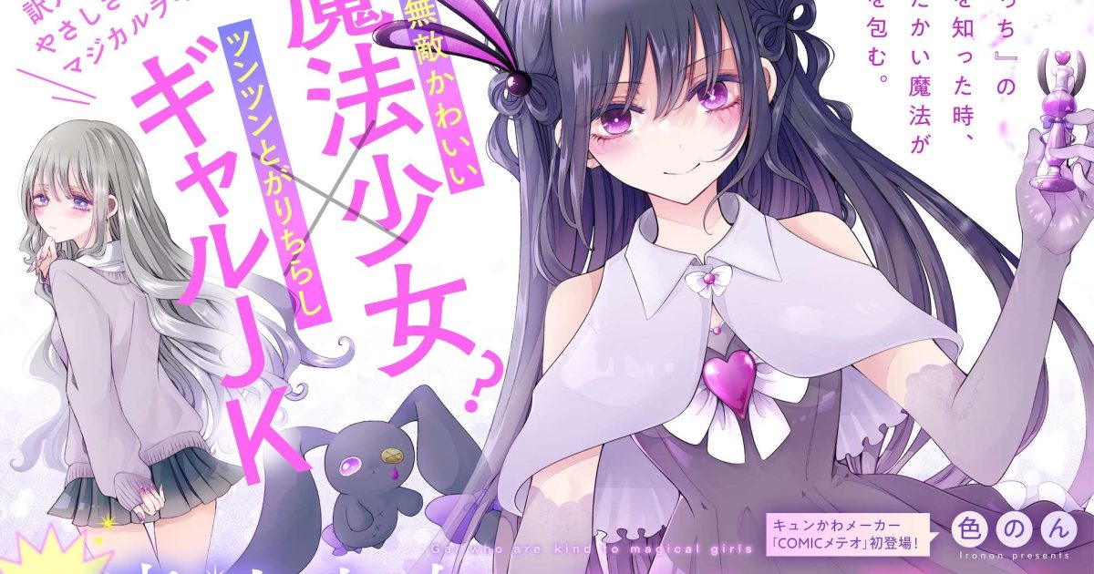 Mahou Shoujo ni Yasashii Gyaru