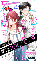 Koisuru Futari wa Kiba wo Kakusu: Gap ga Arisugiru Couple no Hanashi