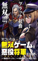 Kizuitara Musou Game No Akuyaku Shougun Datta Ken. ~Hametsu Route Wa Bucchikowasu~