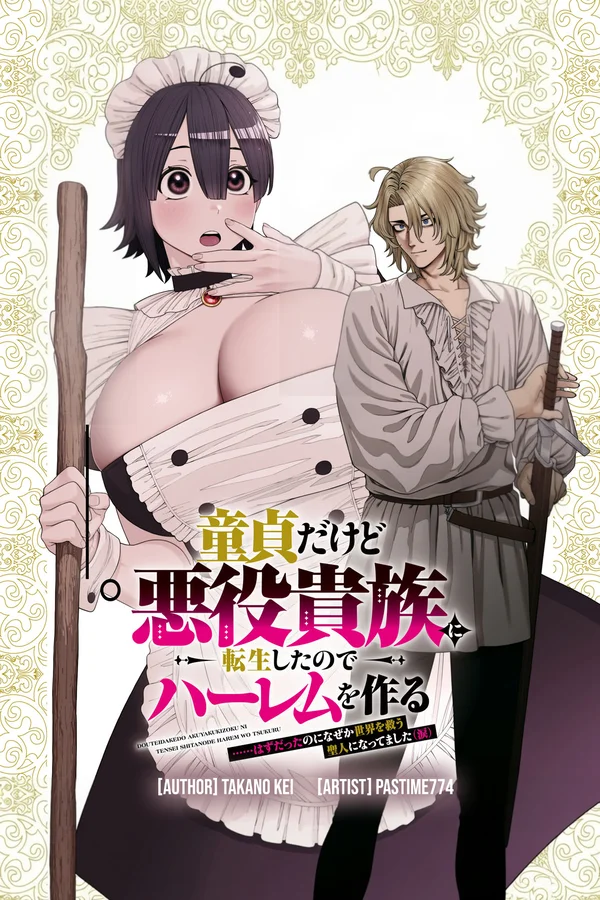 Doutei Dakedo Akuyaku Kizoku ni Tensei Shita no de Harem o Tsukuru… Hazu Datta no ni Nazeka Sekai o Sukuu Seijin ni Nattemashita