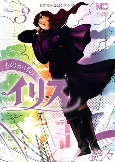 Monokage No Iris