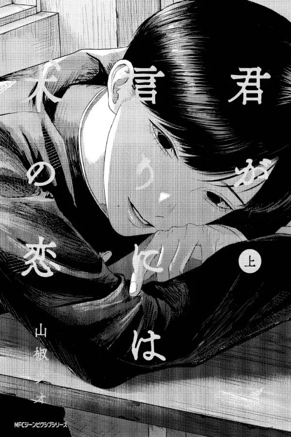 Kimi ga Iu ni wa Inu no Koi