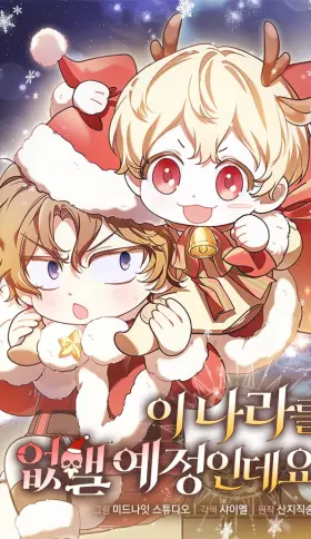 Voy a Aniquilar Esta Tierra