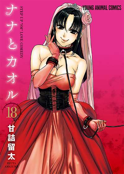 Nana To Kaoru