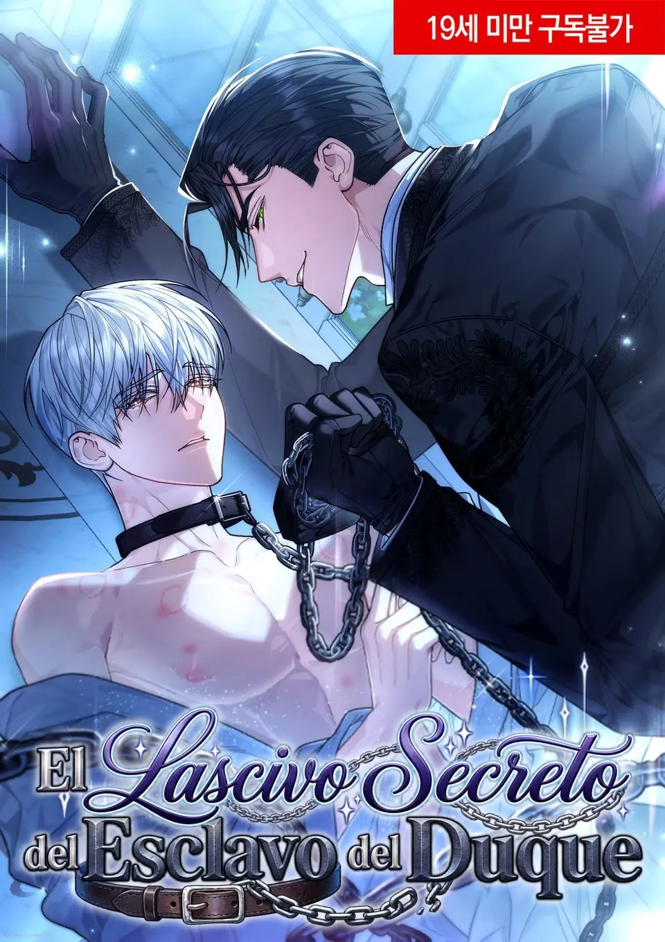 El secreto lascivo del esclavo del duque ~SIN CENSURA~
