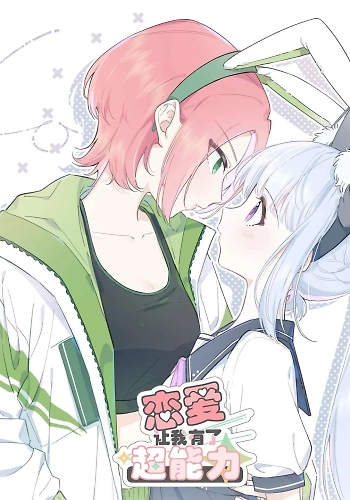 El amor me da superpoderes