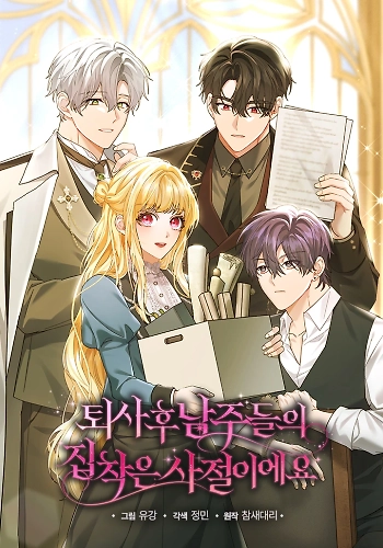 No Me Interesa Que Los Protagonistas Masculinos Se Obsesionen Después De Dejar Sus Trabajo
