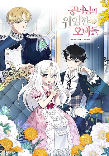 Los hermanos peligrosos de la princesa