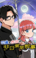 la ordinariamente extraordinaria vida de hatori y furuta