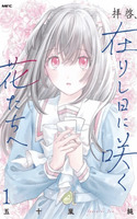 Haikei, Arishi Hini Saku Hanatachi He
