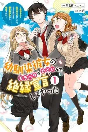 Osananajimi Kanojo no Morahara ga Hidoi n de Zetsuen Sengen Shite Yatta: Jibun Rashiku Ikiru Koto ni Shitara, Naze ka Tonari no Seki no Kakure Bishoujo kara Kokuhaku Sareta